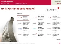 셀링포인트-옥천역 금호어울림