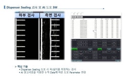 ▶Sealing & AI-(주) 아이에스디시스템