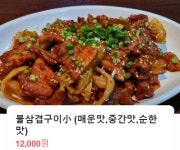  땡초화끈이 메뉴-땡초화끈이 익산영등동