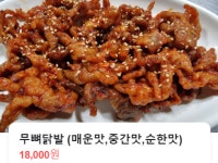  땡초화끈이 메뉴-땡초화끈이 익산영등동