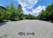 캠핑사이트&펜션-강원도 영월 더좋은날n캠핑