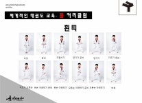 유아수련프로그램-품태권도&점핑클럽