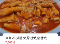  땡초화끈이 메뉴-땡초화끈이 익산영등동