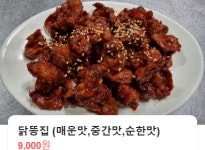  땡초화끈이 메뉴-땡초화끈이 익산영등동