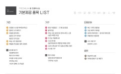 기본제공품목-연제첨단광신프로그레스