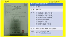 전남 보성군 봉산리-아이파워에너지