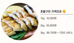 초벌장어-힘찬농수산
