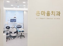 내부시설-온마음 치과