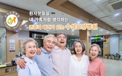 이용안내-수성요양병원