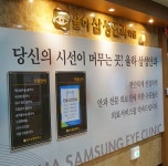 안과 둘러보기-율하삼성안과의원