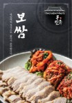 구만족발보쌈메뉴-구만족발보쌈구만감자탕