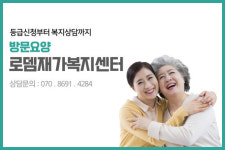 시설안내-로뎀재가노인복지센터