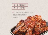 강경불고기-일은?Job! 잡은일