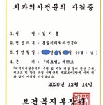 의료진안내-충주 효치과