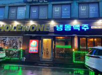 업체-홀인원