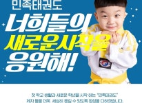 민족태권도 소개-민족태권도장