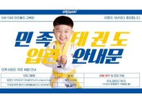 민족태권도 소개-민족태권도장