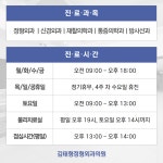 진료시간-김태형정형외과의원