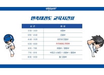 민족태권도 소개-민족태권도장