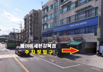 베이비세븐강북점-베이비세븐강북점