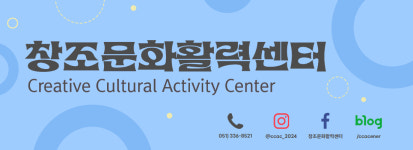 창조문화활력센터 SNS-창조문화활력센터