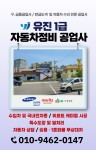 유진1급자동차정비공업사-청주 유진1급자동차정비공업사