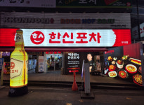 매장-한신포차 구리점