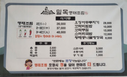 메뉴판-밀목