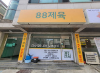 업체-88제육 의정부가능점