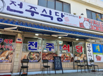 업체-전주식당