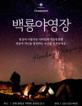 백룡야영장-백룡야영장
