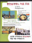 소개-풍전삼계탕