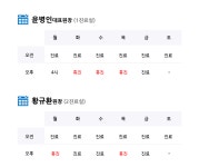 진료시간안내-한마음내과의원