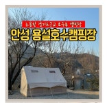 용설호수캠핑장팬션-용설호문화마을