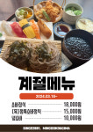 계절메뉴-화정맛집 민쿡다시마