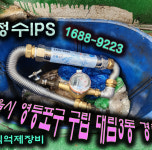 관공서 / 조달청 / 학교-청수IPS (부식억제장비)