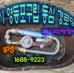 관공서 / 조달청 / 학교-청수IPS (부식억제장비)