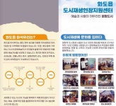 도시재생사업-마석 빌리브 센트하이
