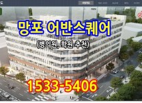 분양/ 임대 문의-망포어반스퀘어