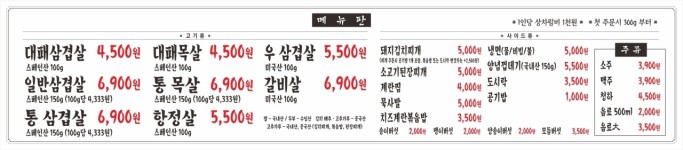 메뉴판-대패상회 신시가지점