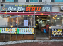 업체-이게진짜닭꼬치 마석본점