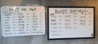 메뉴판-하이꼬꼬 수원입북점