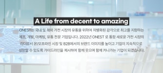 브랜드 스토리-오네스트