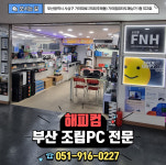 업체명-부산 조립컴퓨터 해피컴가야점