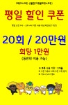 스크린평일할인쿠폰-더원골프앤스크린 카카오프랜즈