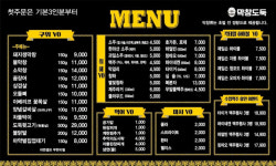 메뉴판-막창도둑 알파시티점