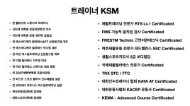 트레이너 KSM-웰라이프 PT 스튜디오