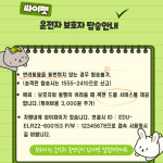 운전자 및 승객 안내-싸이펫 24시 응급 펫택시