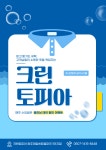 크린토피아-크린토피아
