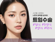 트임수술-잇츠미성형외과의원